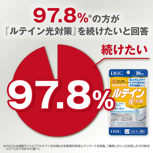 DHC ルテイン 光対策 30日分 1日1粒 サプリメント アイケア アイサプリ かすみ ぼやけ改善 ブルーライト 機能性表示食品 富士市 [sf014-052]