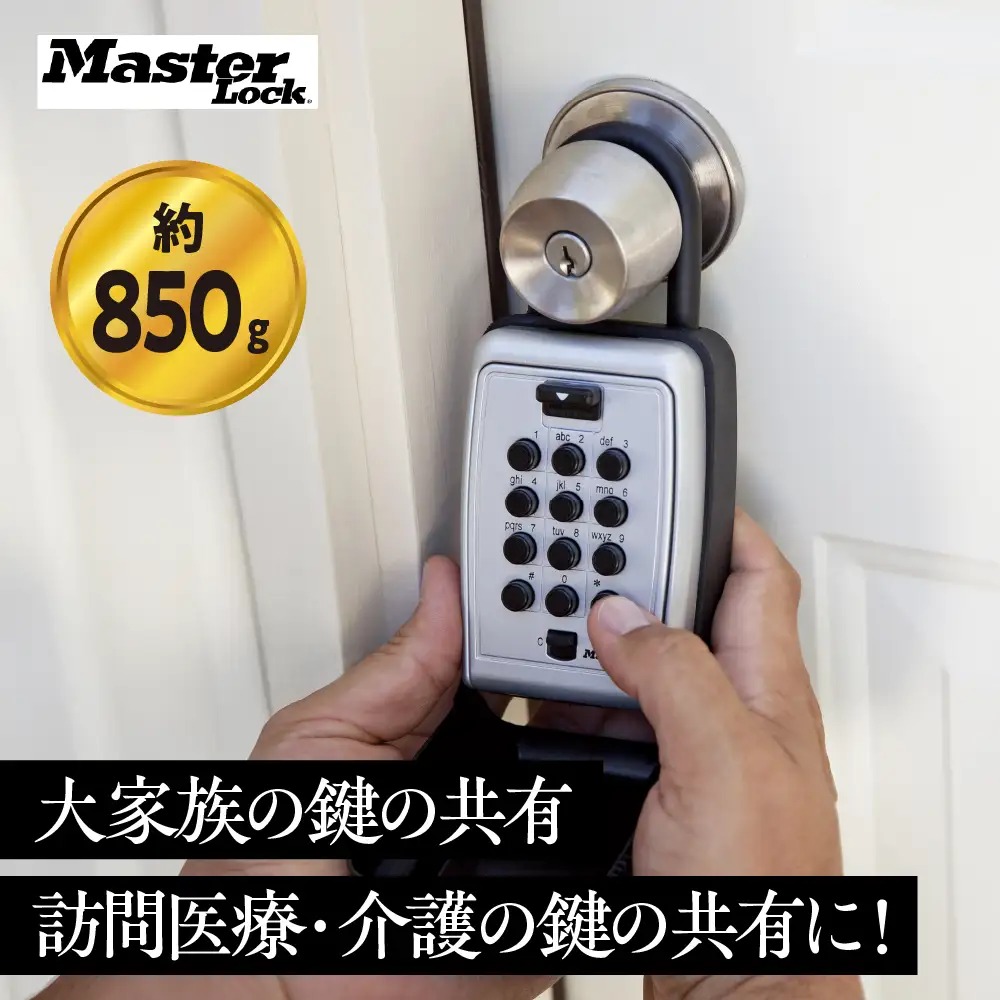 キーボックス　5422JAD（シルバー）　プッシュ式　防犯　防災　Master Lock
