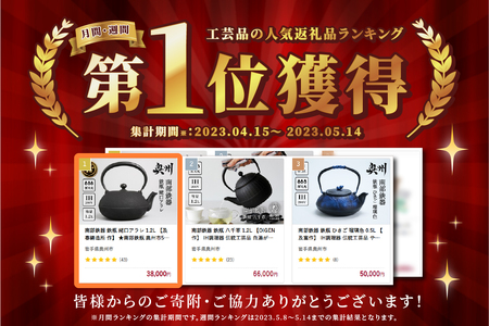 【ご注文頂いてから８カ月以内発送予定】 ★南部鉄瓶 奥州市6年連続1位★ 南部鉄器 鉄瓶 姥口アラレ 1.2L 【及春鋳造所 作】 IH調理器 伝統工芸品 やかん ケトル キッチン用品 食器 日用品 雑貨 日本製 [Y0035]