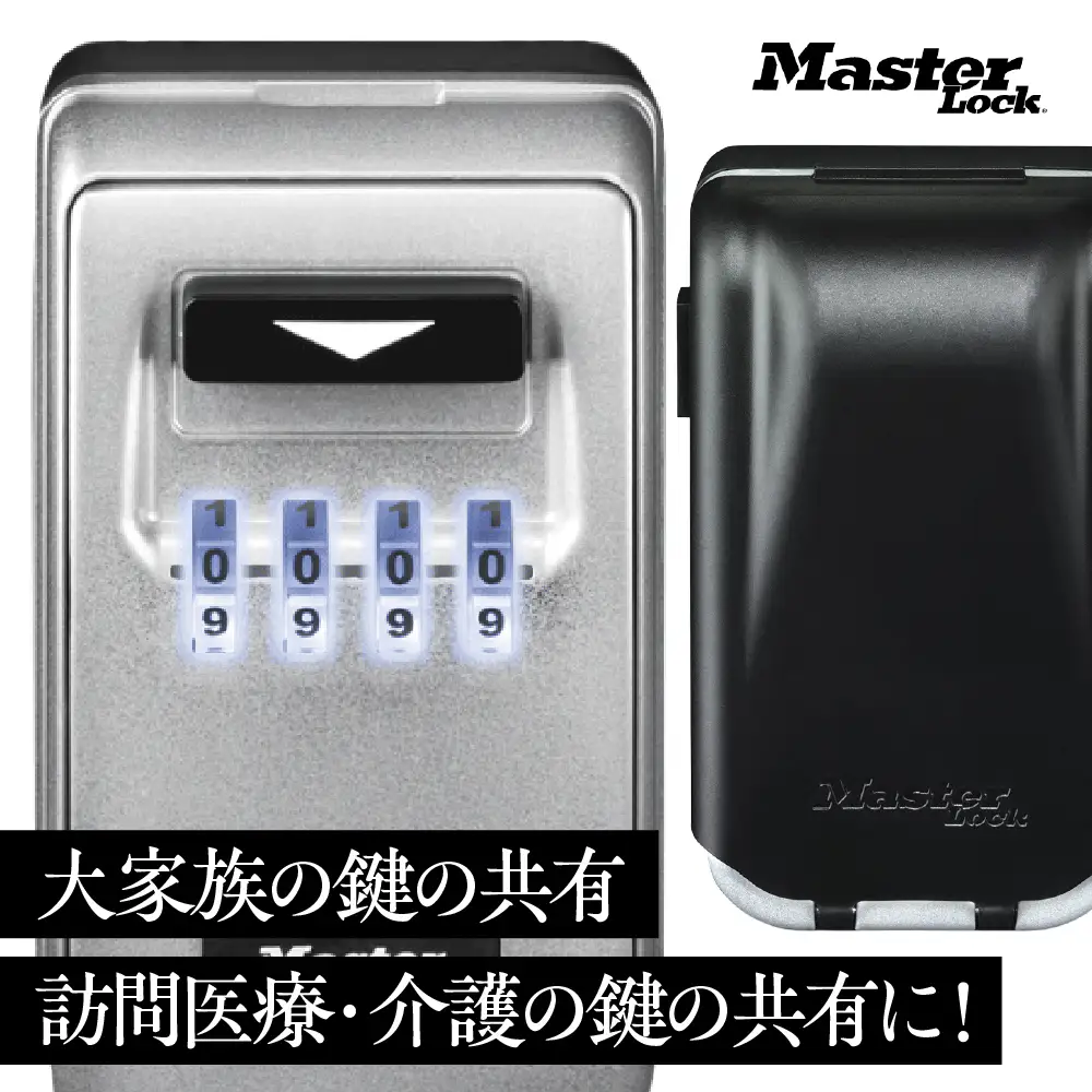 キーボックス　5425JAD（シルバー）　バックライト付きダイヤル式　防犯　防災　Master Lock