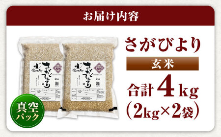 さがびより 玄米 4kg (2kg×2袋) / 佐賀県 / 株式会社SUMRICE[41AAAV002]