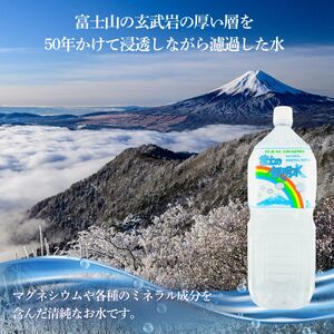 ナチュラルミネラルウォーター「富士の銀明水」2L 12本 (6本入2箱)／ミネラルウォーター お水 軟水 飲料 飲料水 ペットボトル 生活必需品 消耗品 備蓄 防災 災害対策 人気 まろやか おいしい 送料無料 山梨県 西桂町【n0549-12_web_A】