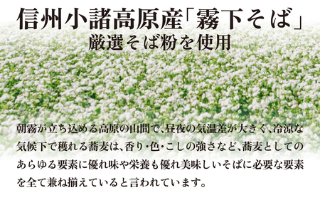 信州高原産 霧下蕎麦の冷凍生そばと信州醤油の蕎麦つゆ（6人前分）