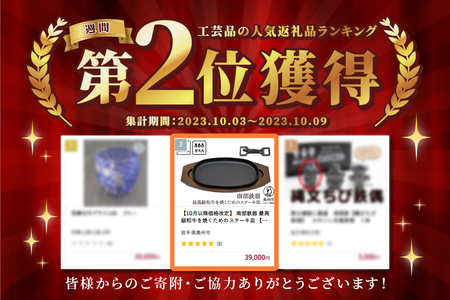 南部鉄器 最高級和牛を焼くためのステーキ皿 【OIGEN 作】 伝統工芸品
