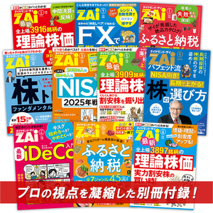 「ダイヤモンド ZAi」 年間定期購読（12冊）【232001】