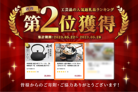 南部鉄器 お国自慢鍋ツル付き 26cm 【OIGEN 作】 IH調理器 伝統工芸品 キッチン用品 食器 日用品 調理器具 [Z0017]