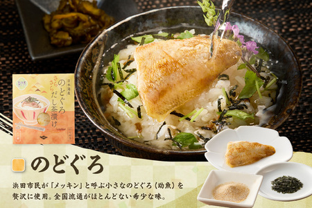 日本海3種(のどぐろ・ふぐ・あなご)×各3食 お茶漬けセット 【205_0003】