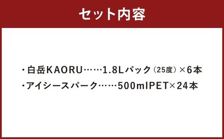 【2個口発送】球磨焼酎 と 炭酸 で ソーダ 割り セット ！ 白岳 KAORU 星空ボトル 1.8Lパック×6本 ＋ アイシースパーク 500mlPET×24 計30本（22.8L） ハイボール お酒 酒 米焼酎 アルコール ご当地 お取り寄せ 熊本県 人吉市