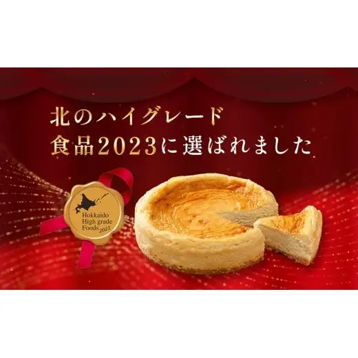 チーズケーキ　夢民舎ブランド　北海道　ブルーチーズ 使用【1658665】