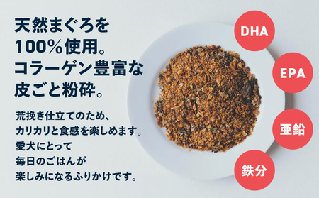 FISHDOG まぐろ ふりかけ 50g×3袋 M020-038-2 マグロ 加工品 【 まぐろ専門の卸問屋です 】