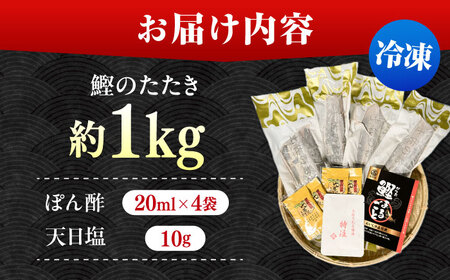 藁焼きかつおたたき 約1kg / 藁焼き かつおたたき 鰹のたたき 鰹 カツオ かつお たたき 海鮮 刺身 塩 ポン酢 【株式会社 大洋水産】[ATHC002]