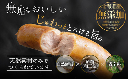 【定期便：3回】【ご自宅用】北海道産放牧豚 無添加ウインナーセット ×2セット【12003201】