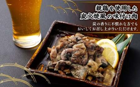 ＜親鶏炭焼き 200g×15P入り＞2か月以内に順次出荷【c1509_na】 合計3kg 親鳥 炭焼き 焼き鳥 鶏肉 肉 お肉 惣菜 おかず 冷凍 宮崎県 高鍋町