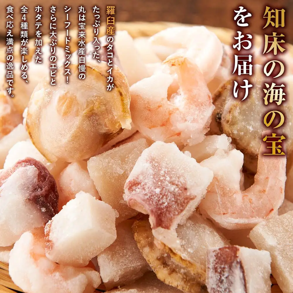 羅臼産 タコ イカをふんだんに使ったシーフードミックス 2kg  魚介類 シーフードミックス カット済み 小分け 便利