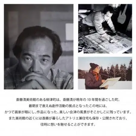 【数量限定】斎藤清とともにめぐる1年。2026年カレンダー【壁掛け6枚つづり】【1688665】