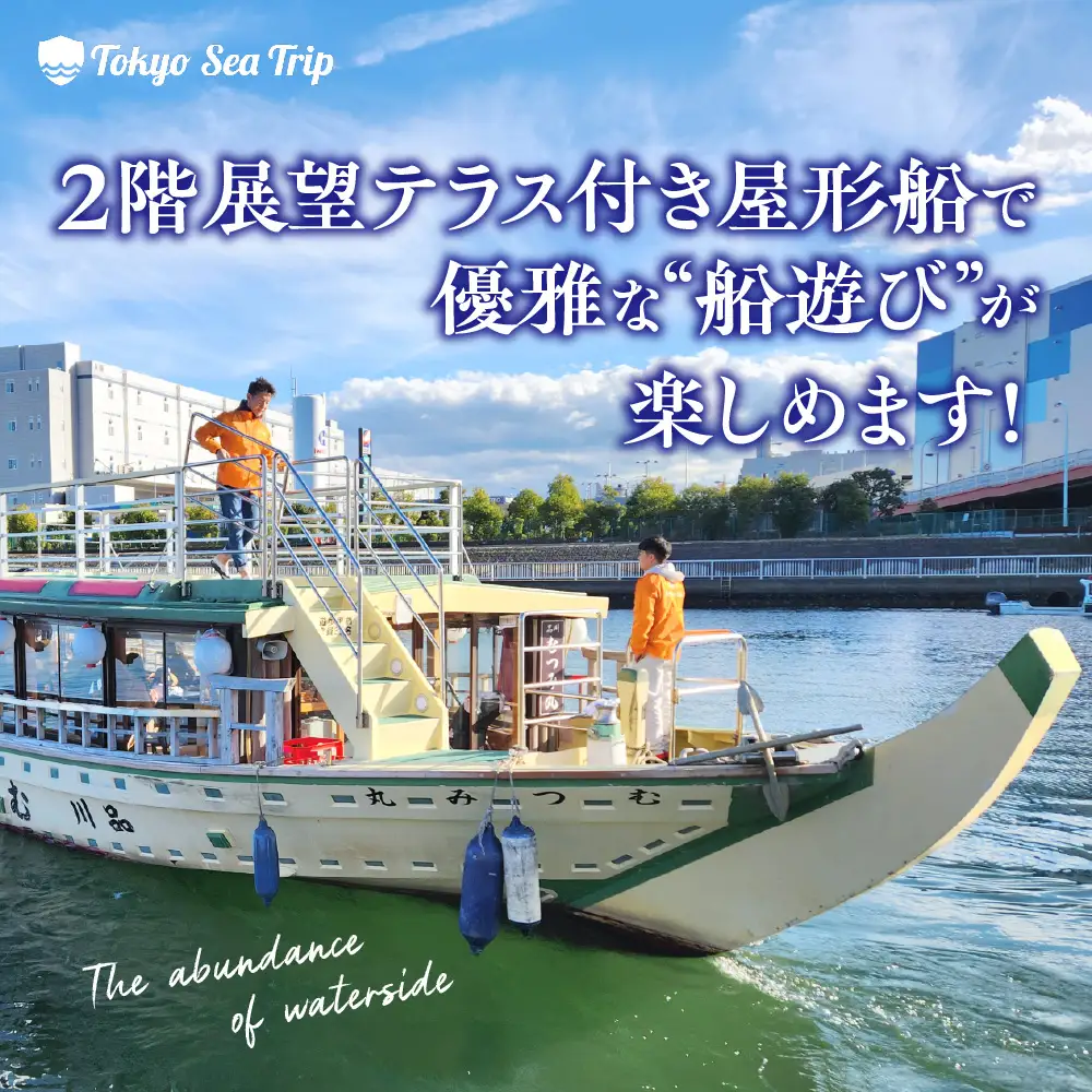 品川乗船　屋形船-東京湾クルーズ 屋形船乗船料 2名分（お食事＋飲み放題付き）