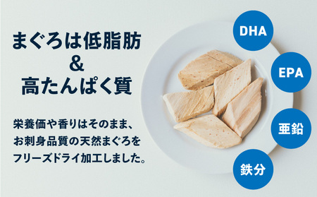 FISHDOG まぐろ フリーズドライ 25g × 5袋 M020-037-3 マグロ 加工品 【 まぐろ専門の卸問屋です 】