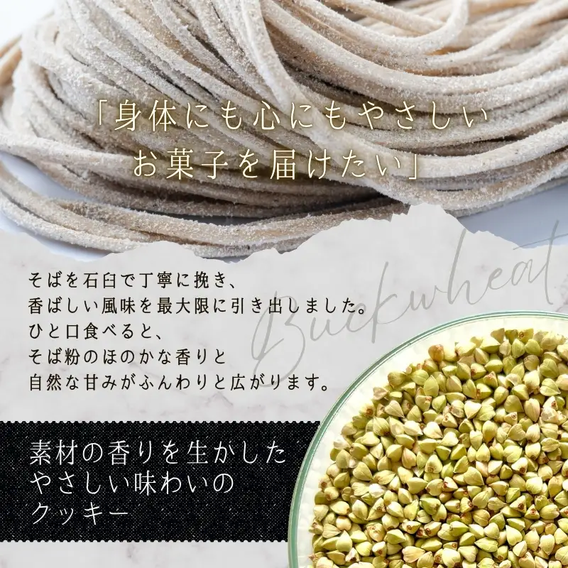 そば粉のクッキー缶 石臼挽き