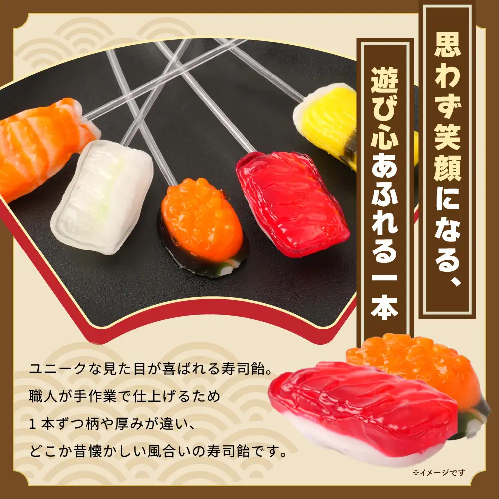 寿司飴5本 × 20セット