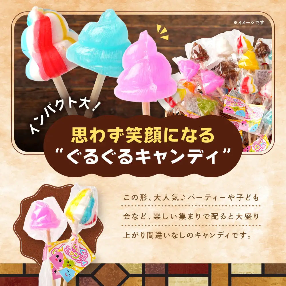 ぐるぐるキャンディ 20本