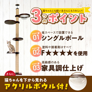 スケルトンキャットタワー LB-HM（高さ230cm） _ キャットタワー スケルトン 突っ張り型 猫 猫用 透明 クリアボウル 家具調仕上げ インテリア 重厚感 高級感 運動不足解消 ストレス解消 安心 安全 耐久性 組立式 受注生産 日本製 国産 ペット用品 お取り寄せ 福岡県 久留米市 送料無料  〔Qx087-01〕