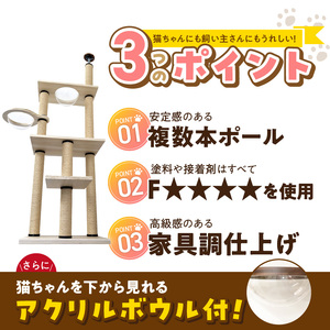 スケルトンキャットタワー XLB-B（高さ245cm） _ キャットタワー スケルトン 突っ張り型 猫 猫用 透明 クリアボウル 家具調仕上げ インテリア 重厚感 高級感 多頭飼い おすすめ 運動不足解消 ストレス解消 安心 安全 耐久性 組立式 受注生産 日本製 国産 ペット用品 お取り寄せ 福岡県 久留米市 送料無料  〔Qx088-02〕