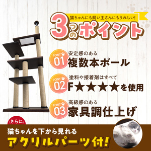スケルトンキャットタワー XLB-P（高さ245cm） _ キャットタワー スケルトン 突っ張り型 猫 猫用 透明 クリアボウル 家具調仕上げ インテリア 重厚感 高級感 多頭飼い おすすめ 運動不足解消 ストレス解消 安心 安全 耐久性 組立式 受注生産 日本製 国産 ペット用品 お取り寄せ 福岡県 久留米市 送料無料  〔Qx089-02〕