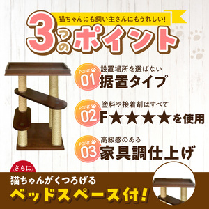 据置型キャットタワー　トルネードベーシックミニ（ベッド付き） _ キャットタワー 据置型 猫 猫用 トルネードベーシックミニ ベッド付き 運動不足解消 ストレス解消 安心 安定性 実用性 耐久性 家具調仕上げ インテリア 受注生産 猫タワー ペット用品 お取り寄せ 福岡県 久留米市 送料無料  〔Qx094〕