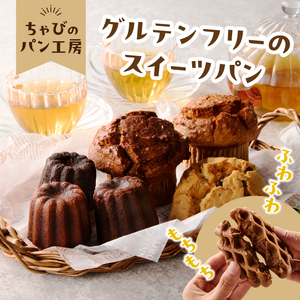 グルテンフリーの米粉パン 人気のスイーツパン 11個セット B06010