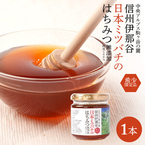日本ミツバチのはちみつ 200g×1本