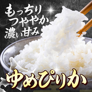 【3ヶ月定期便】ゆめぴりか 5kg 米 コメ こめ 北海道