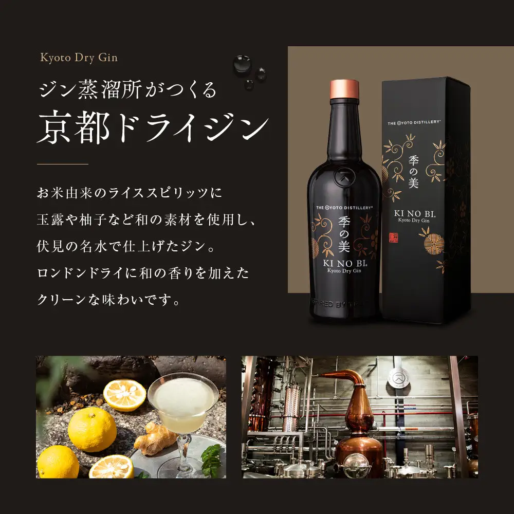 【京都蒸溜所】季の美 京都ドライジン 200ml×3本 |プレミアム クラフトジン スピリッツ 人気セット