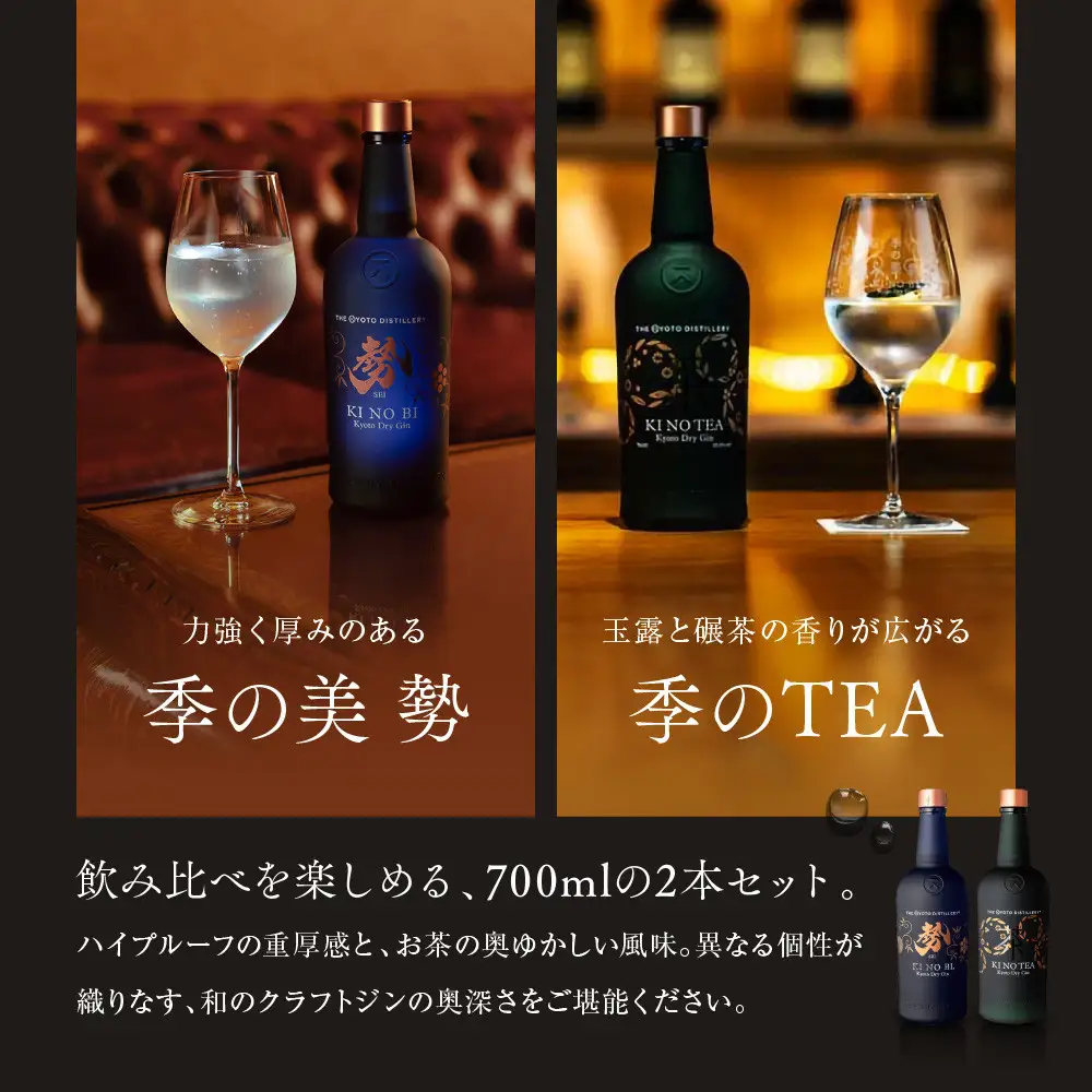 【京都蒸溜所】京都ドライジン 2種6本セット （勢＆季のTEA）|プレミアム クラフトジン スピリッツ 人気セット