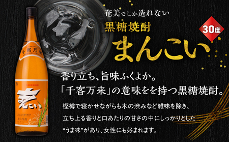 奄美 でしか造れない 黒糖焼酎 弥生（ 30度 1,800ml ）& まんこい （ 30度 1,800ml ） 2本入セット A185-017 焼酎 酒 お酒 アルコール 黒糖 本格焼酎 奄美でしか造れない セット 受賞 優等賞受賞 ロック 水割り お湯割り レモンサワー 美味しい 川崎商店 ふるさと納税 鹿児島 奄美市 おすすめ ランキング プレゼント ギフト