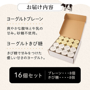 牧場直送 サゴタニ牧農 ヨーグルトきび糖・プレーン　各8個セット | ヨーグルト