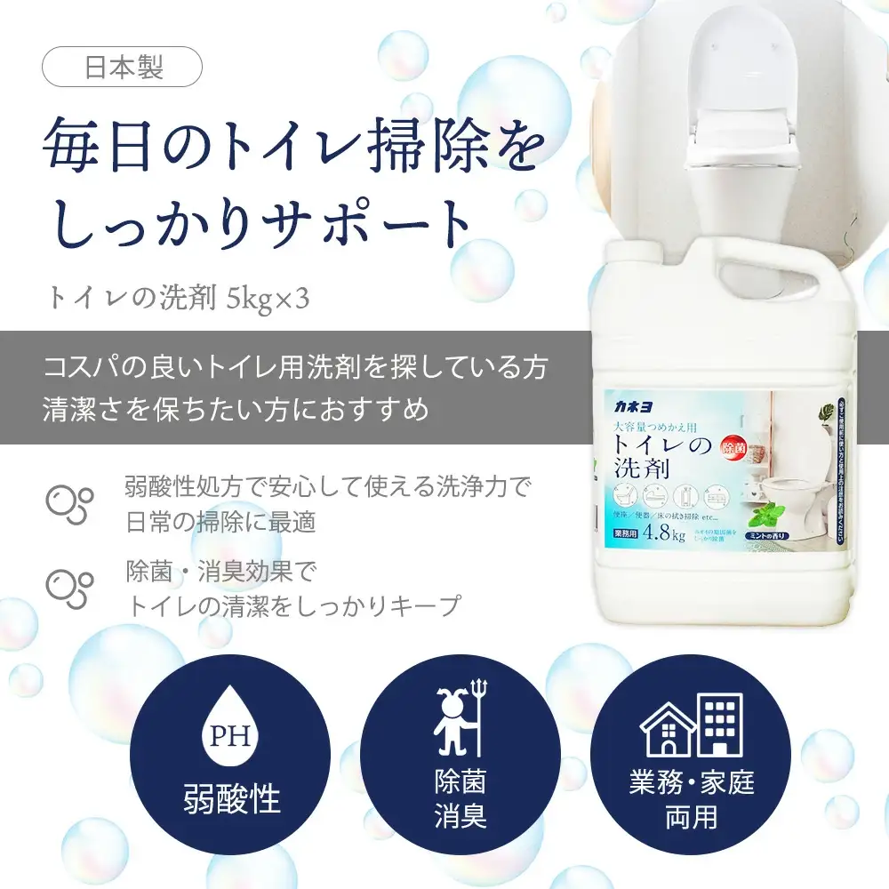 カネヨ石鹸 トイレ用洗剤 4.8kg×3本 大容量 業務用 家庭用 弱酸性 除菌 消臭 日本製 まとめ買い 清掃用 店舗や施設にもおすすめ　【11218-0966】