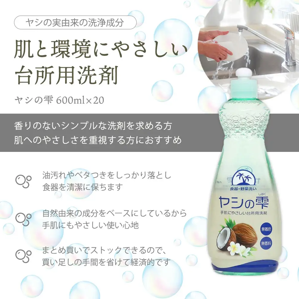 カネヨ石鹸 ヤシの雫 無香料 本体 600ml×20本セット 大容量 食器用洗剤 詰め替え不要 ストックに便利 無香料 無着色 キッチン用 エコ 日本製 食器洗い 台所用洗剤　【11218-0967】
