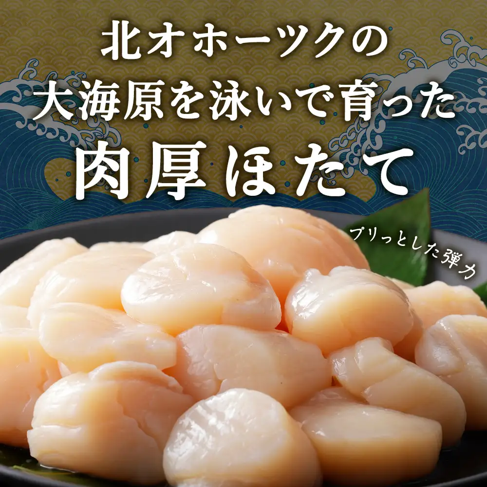 ホタテ（4Ｓ）500ｇ×3袋