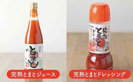 シュシュオリジナル トマト盛り沢山6種セット / とまと ジュース ドレッシング ケチャップ ソース / 大村市 / おおむら夢ファーム[ACAA484]