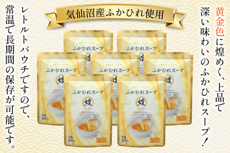 ふかひれ スープ 煌 200g×7袋 6箱入 計42袋 [気仙沼市物産振興協会 宮城県 気仙沼市 20565844]