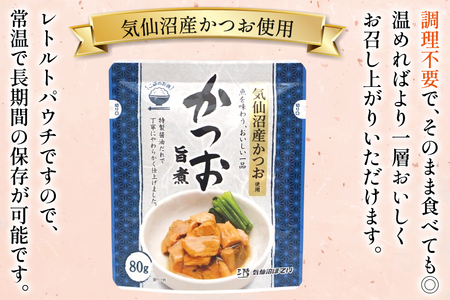 かつお 旨煮 80g 30袋 [気仙沼市物産振興協会 宮城県 気仙沼市 20565845]