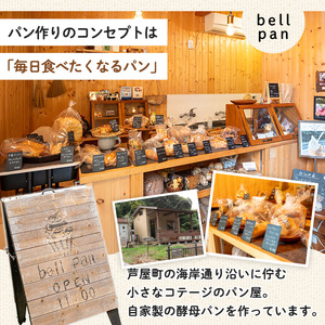 ≪数量限定≫自家製酵母パンセット(10～12個) パン ぱん 酵母パン 朝食パン 菓子パン 総菜パン ベーカリー ブレッド 冷凍パン 冷凍 種類 ランダム おまかせ 詰合わせ 詰め合わせ アソート セット 厳選 小麦 手作り 朝食 おやつ 贈答 ギフト 【bellpan】as49-001