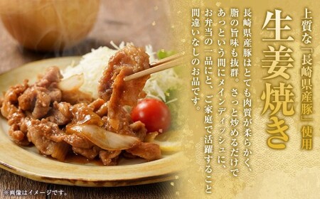 【お手軽カンタン！】 長崎県産 豚モモ 生姜焼き 計約1.6kg（約400g×4パック） ／ しょうが焼き 豚の生姜焼き 豚肉 豚 豚もも お肉 肉 冷凍 肉のマルシン 長崎県 長崎市