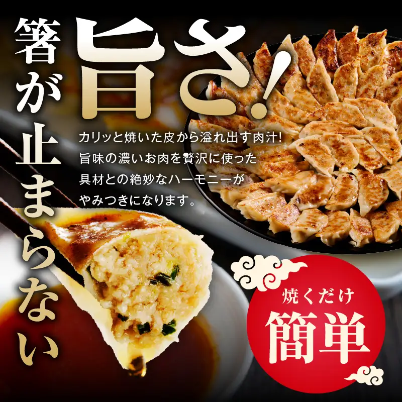 シン餃子 150個