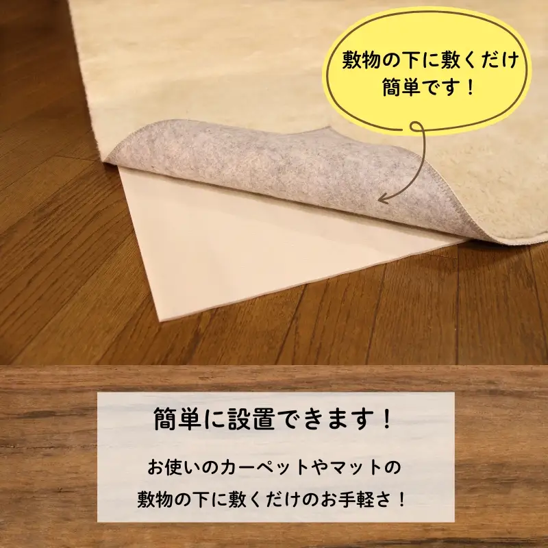 ノンスリップシート 2畳用 (Q426) ひびきまへん すべりまへん 防音  断熱 すべり止め 河内長野 