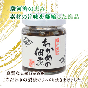 つくだ煮 わかめの佃煮 わかめ 佃煮 5個セット 【 つくだ煮 】