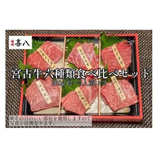 焼肉喜八 大人気メニュー3点セット（GL004） | 南国 離島 宮古島 焼肉 焼肉セット 宮古牛 和牛 お取り寄せグルメ 宮古島グルメ 母の日 ギフト