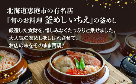 釜めし専門店の『特製釜めし』と『恵庭産放牧豚の角煮釜めし』のギフトセット【280011】
