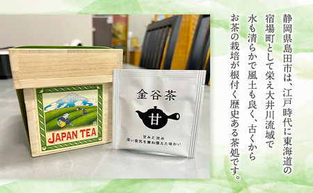 お茶のティーバッグ/金谷茶/ミニ茶箱セット 飲料 茶 日本茶 緑茶 ティータイム 国産 桐箱入り 静岡県 島田市