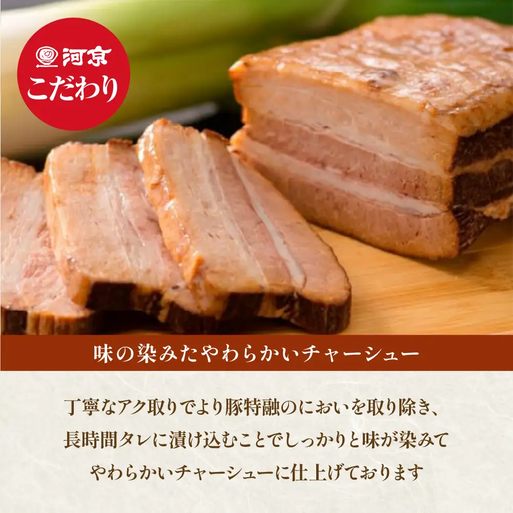 【期間限定価格】無くなり次第終了！ チャーシュー 河京 ラーメン屋さんの手作りチャーシュー3本 450g×1本　ブロック 冷凍 会津 喜多方 喜多方ラーメン おつまみ【07208-0775】